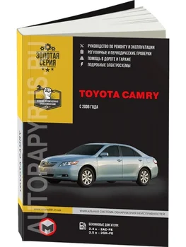 

Book: Toyota Camry (b) from 2006G. In. REM. Service. Then | Monolith