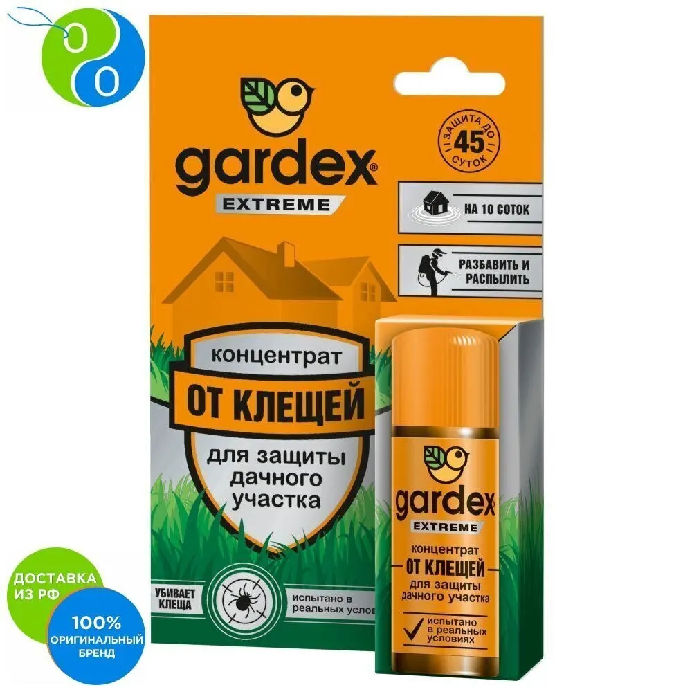 GARDEX Extreme Концентрат для защиты дачного участка от клещей 50мл | Дом и сад
