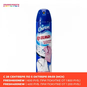 

Wrinkle & Static Remover Sprays Chirton 3020155 Крахмал Chirton для глажения 300мл 3020155 Улыбка радуги ulybka radugi r-ulybka smile rainbow косметика