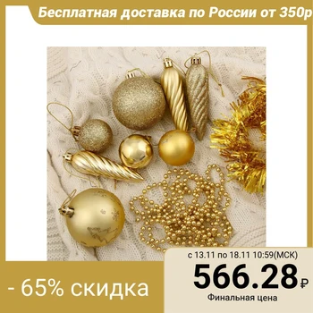 

A set of decorations plastic 26 pcs "New Year's fun" with beads and tinsel, gold 4192767