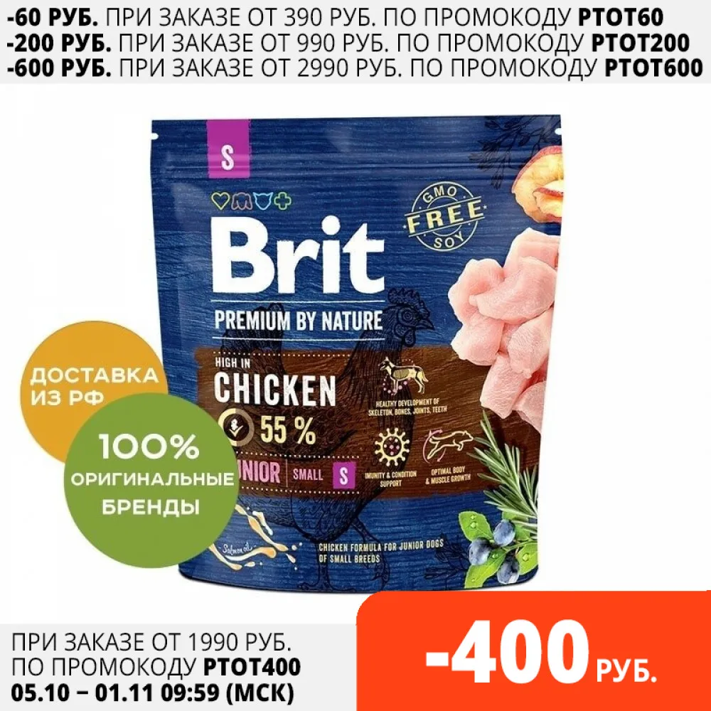 Корм Brit Premium by Nature Junior S для щенков мелких пород Курица 1 кг. | Дом и сад