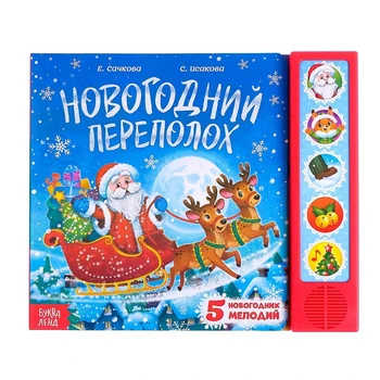 

Music book " New year's commotion»