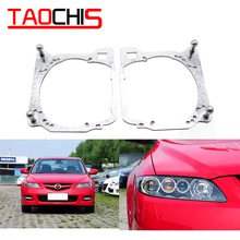 Taochis автомобильный Стайлинг Рамка адаптер модуль DIY Кронштейн Держатель для Mazda 6 GG Hella 3 5 объектив проектора