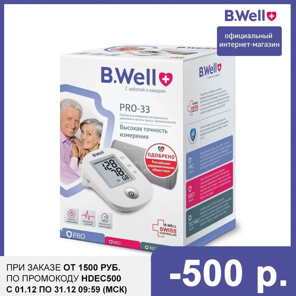 Тонометр B.Well PRO-33 (M) манжета (22-32 см) индикатор аритмии | Красота и здоровье