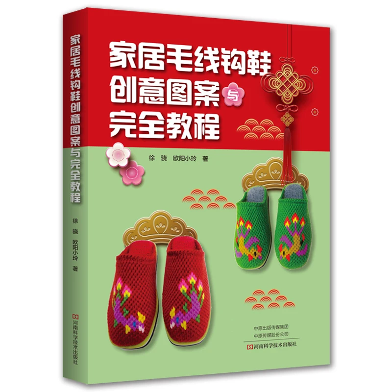 

Knitting Book Crochet SewingKnitting Wool Shoes Knitting Wool Slippers Textbook Creative Pattern Wool Knitting Patterns Book