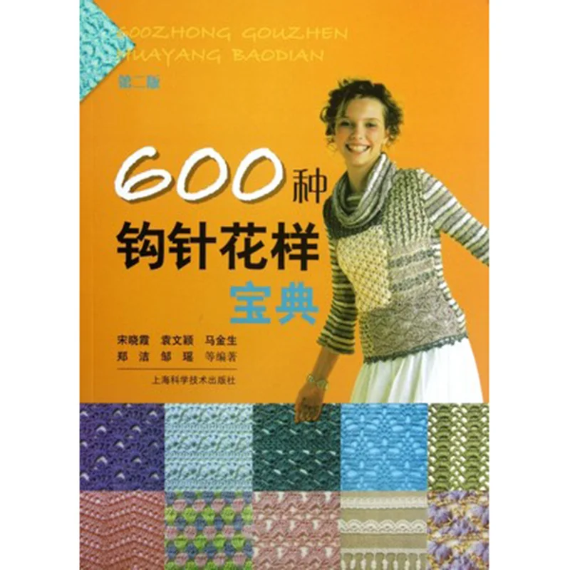 600 kinds of crochet patterns tutorial books knitting basic plant embroidery Japanese handmade |