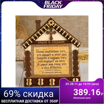 

Housekeeper "house", with prayer, save and save 3337062