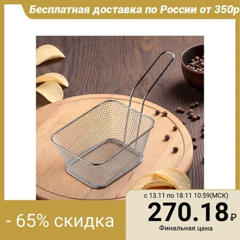 

French fries basket "Quadro", fine mesh