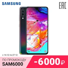 Смартфон Samsung Galaxy A70