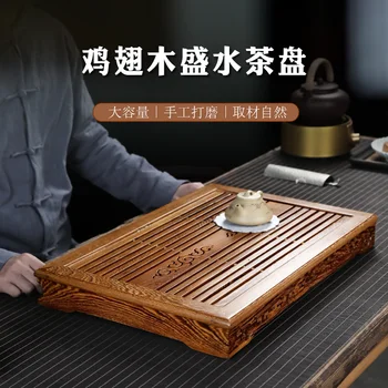 

Chang tao 】 wood drawer chicken wings wood tea tray drainage household kung fu tea sea water tea saucer dish