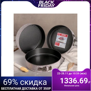 

A set of baking dishes "Pastoral. Circle", 3 pcs: 24/26/28 cm, height 7 cm, detachable, non-stick coating