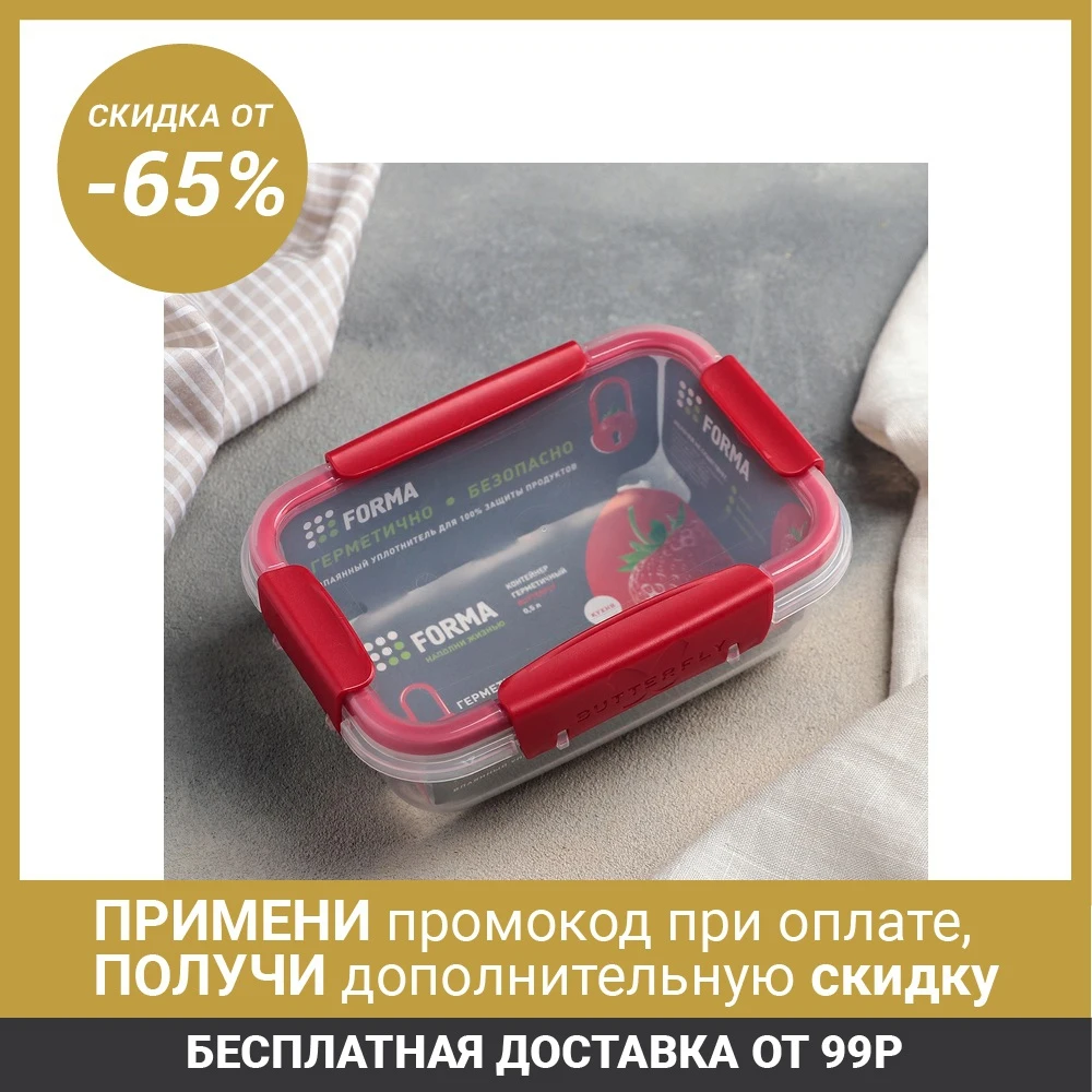 Контейнер герметичный 0,5 л Butterfly bright|Лотки для хранения| | АлиЭкспресс