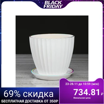 

Flower pot "California", white pearl, 1.3 L 2935450