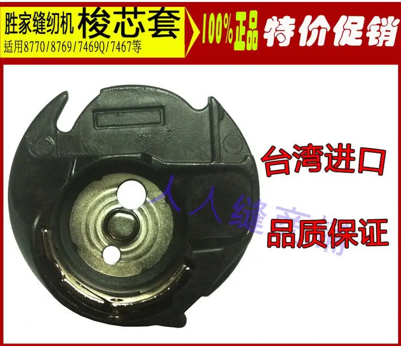 

SINGER multifunctional sewing machine 8770/8769/7469Q/7467/7258/7256 special shuttle shell core sleeve