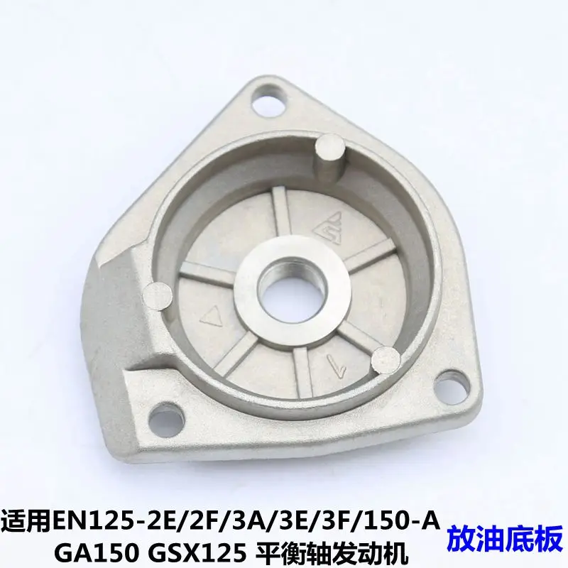 Применимый sharp для suzuki EN125-2E/2F/3A/3E/3F/150-A cool GA150 GSX125 моторное масло сливной пластины