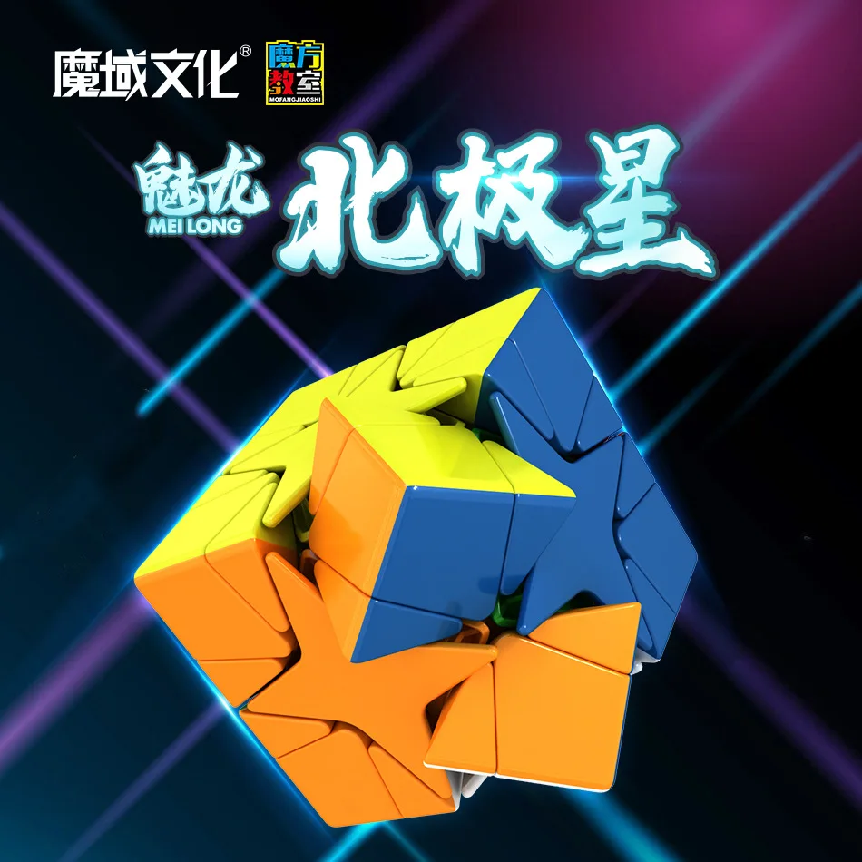 MoYu MeiLong MoFangJiaoShi Polaris Cubo Magico безлипкий 5,7 см безопасный ABS скоростной куб образовательный Детский пазл игрушки для детей