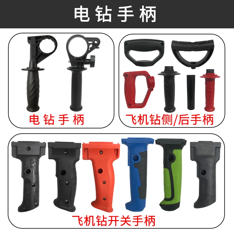 

1PC Electric Drill Handle Accessories Electric Hammer Replacement Aircraft drill handle Front Handle With Switch