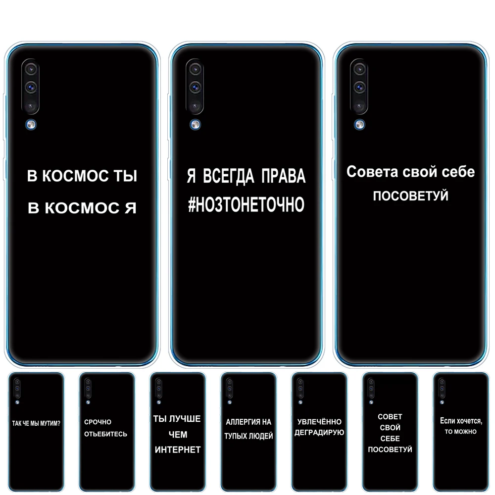 Custodia Per Samsung A50 Custodia Per Samsung Galaxy A50 A60 A10 A30 A40 A70 A 50 2019 A9 A7 2018 Coque Citazione Russa Nome Slogan
