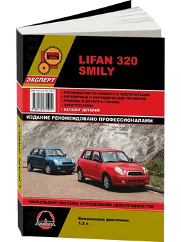 

Book: Lifan smily (320) (b) from 2008 in. Rem., exple., then | monolith