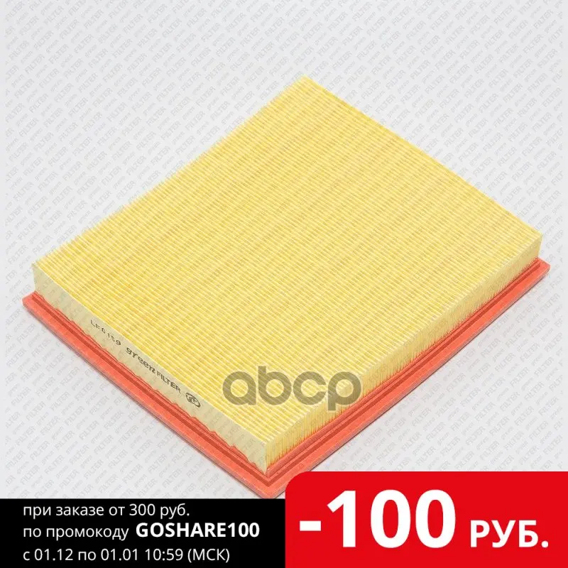 Air filter Daewoo Espero 1.5 1.8 2.0 93-/Nexia 95-green art. LF0159 | Автомобили и мотоциклы