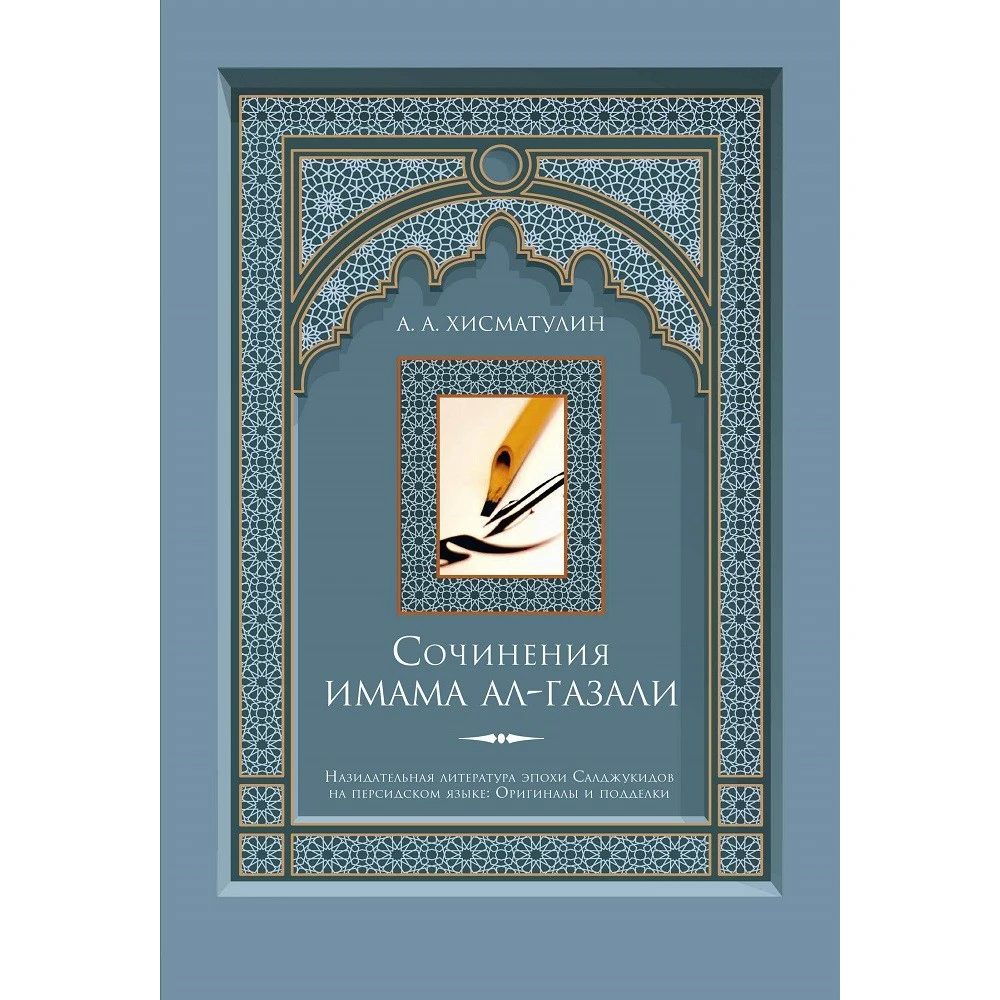 Works Imam Al Ghazali