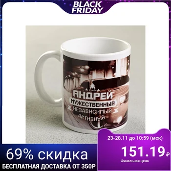 

Mug "Andrew" car 2749420
