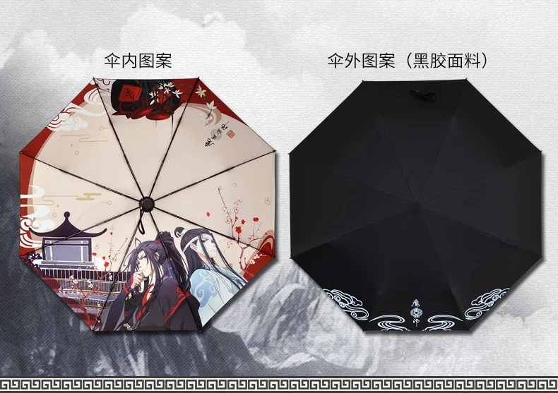 Аниме Grandmaster of Demonic Culture Mo Dao Zu Shi Lan Wangji Wei Wuxian BL Anit-SUV зонт от солнца, дождя реквизит для косплея подарки