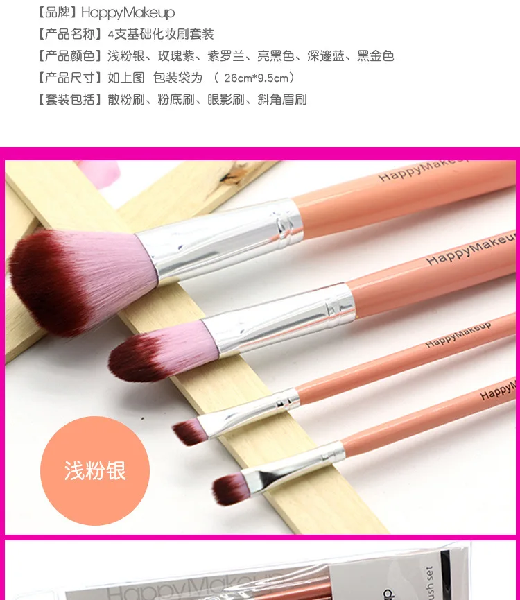 Happymakeup 4 шт. основа под макияж начинающих Кисть для нанесения румян порошок основная кисть для теней кисть для бровей, кисть, бутик костюм для подвижных игр, набор
