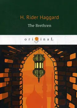

Foreign languages Haggard H.R. The Brethren cover soft 16 +
