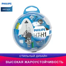 PHILIPS 55720EBKM H1 12V- 55W(P14,5s)+ H7 12V- 55W(PX26d) Набор ламп Essential Box 39462 автомобиль Лампочка примерка