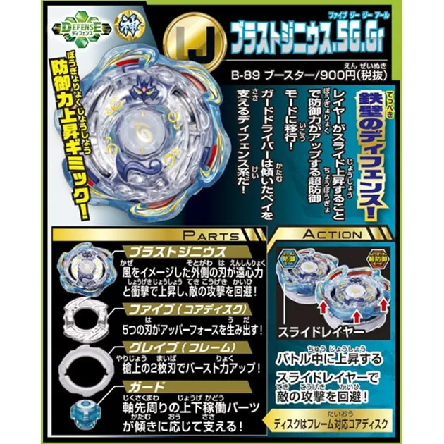 B Sea Booster Blast Jinnius 5 Glaive Guard Takara Tomy Beyblade Burst God System Spinning Tops Aliexpress