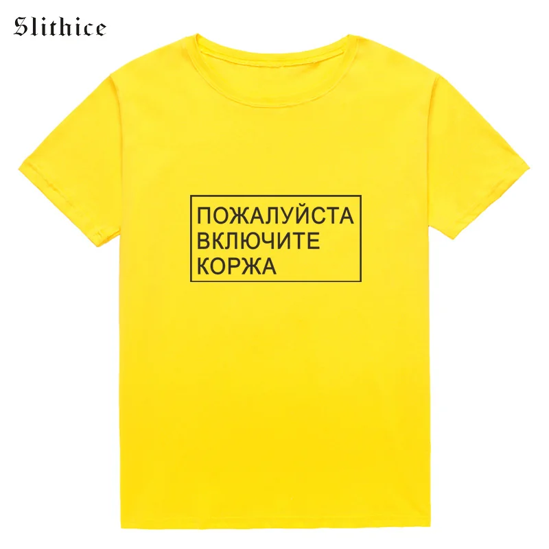 Slithice, пожалуйста, включите забавную футболку с тортом, летний топ с коротким рукавом, принт в виде русских букв, женская футболка, рубашка для отдыха