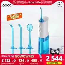 Ирригатор портативный удобный для чистки полости рта Soocas W3 заряжаемый через USB водонепроницаемый IPX7 230мл Smart Life Ирригатор портативный удобный для чистки полости рта Soocas W3 заряжаемый через USB водонепроницаемый IPX7 230мл Smart Life