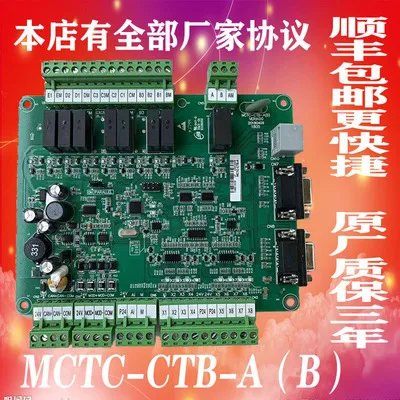 Крыша автомобиля/MCTC-CTB-A(B)/Автомобильная доска/стандартный протокол связи/комплектующие лифта