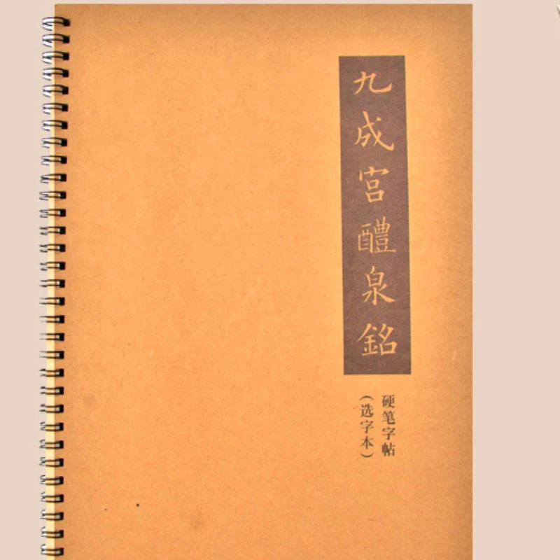 

Ouyang Xun Regular Script Copybook Jiu Cheng Gong Li Quan Ming Hard Pen Calligraphy Book Basic Strokes Single Word Practice Book