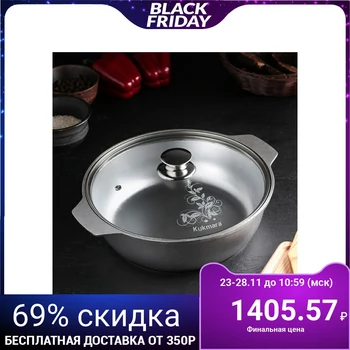 

Жаровня со стеклянной крышкой, 3 л, d=26 см