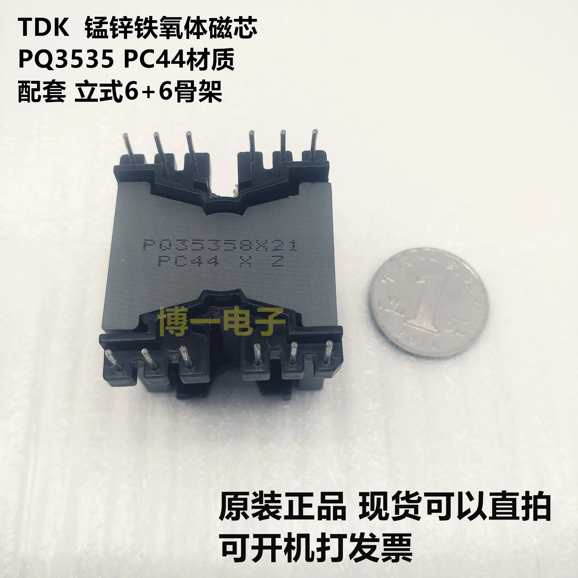 TDK PQ3535 импортный ферритовый сердечник PC44 материал может быть оснащен вертикальным 6+ 6 скелетом