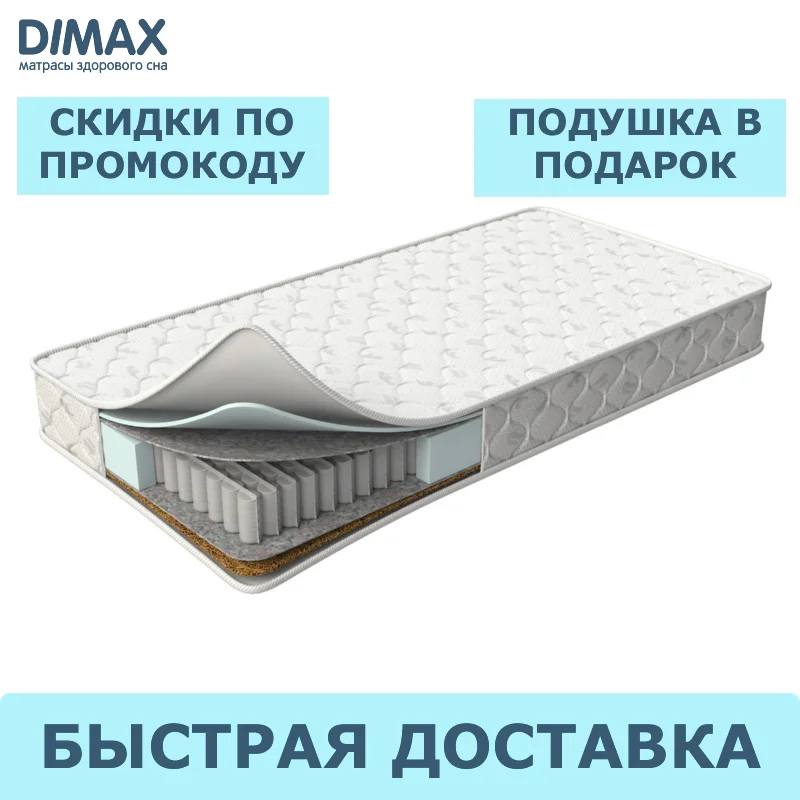 Матрас DIMAX Оптима премиум хард лайт 110x190 см | Мебель