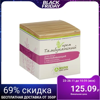 

Organic face cream "Bizyuryuk. Tambukan" with rose oil and hyaluronic acid, 40 g 3293829