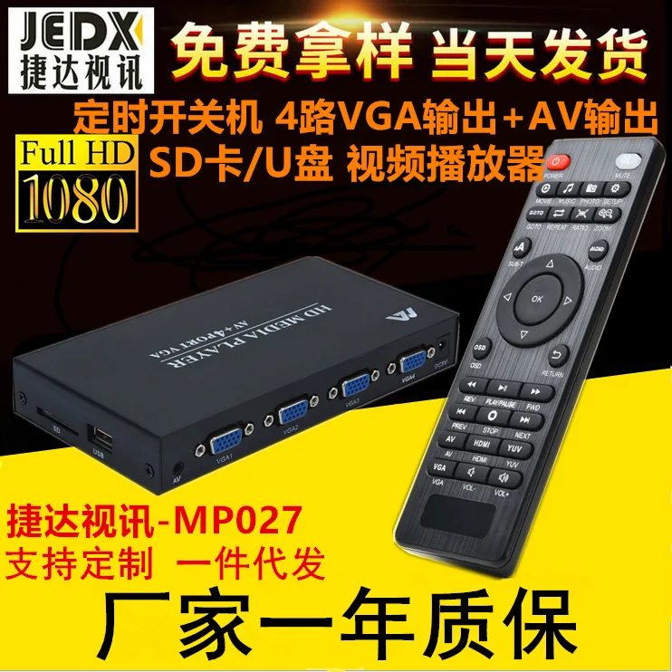 

Timing Stand-Alone Advertising Machine 1080 p hd Player 4-Way VGA Output Distributor Stream