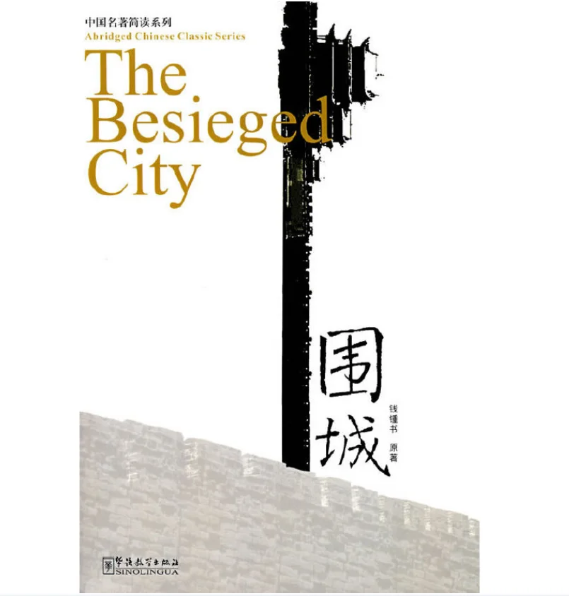 

Осажденный город