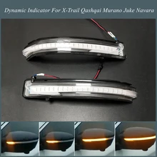 Для Nissan X-Trail T32 Rogue Qashqai J11 Murano Z52 Juke Navara Pathfinder светодиодный Динамический указатель поворота боковое зеркало индикатор светильник