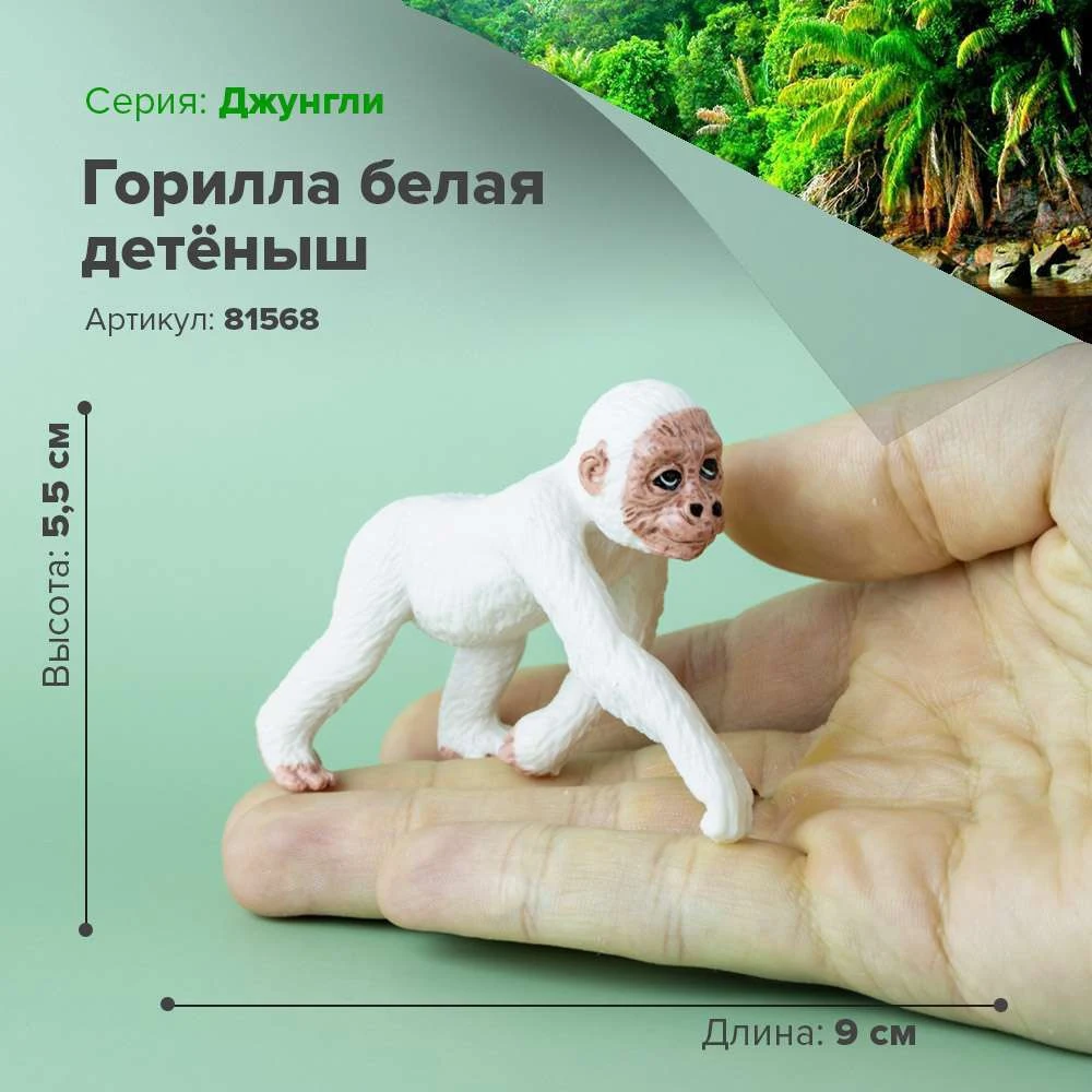 Фигурка Горилла детёныш 81568 | Игрушки и хобби