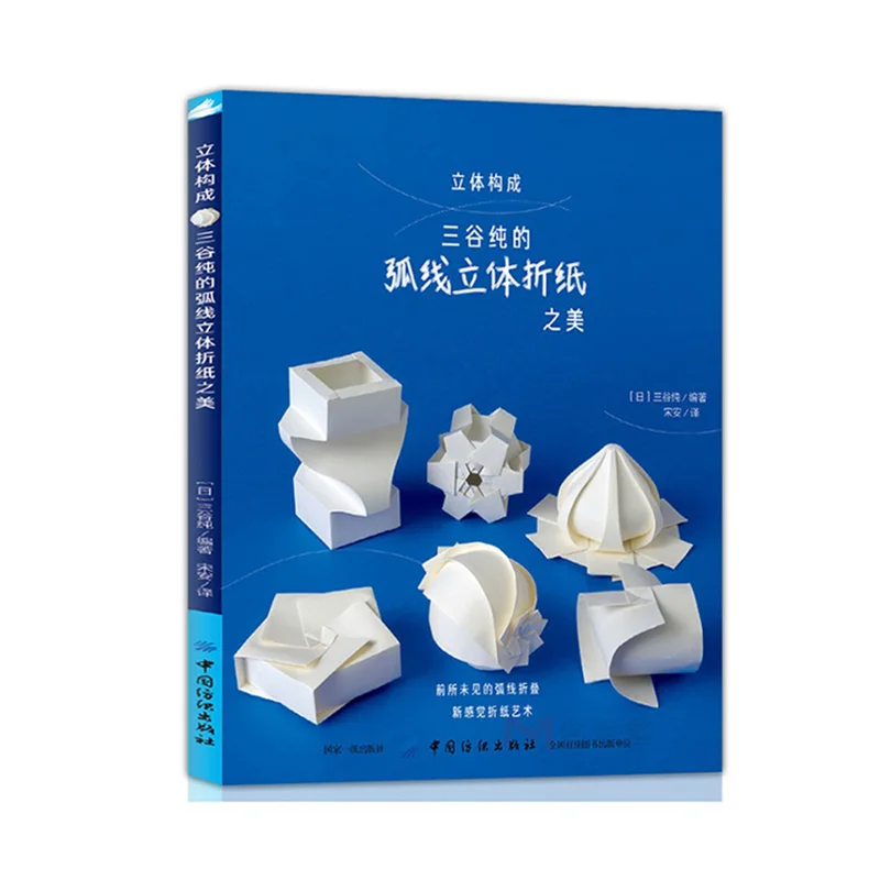 

Creative Arcs Curved 3D Origami Book Beautiful Origami Handmade Paper Children Kid Toy Gift