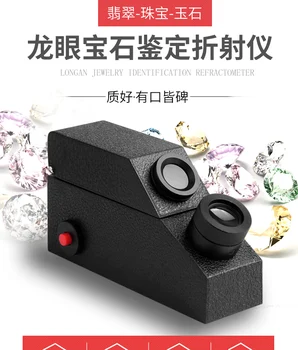 

Gemological Refractometer Illumination Measure Refractive Index of Gemstone Or Ore Built-in LED Light Source