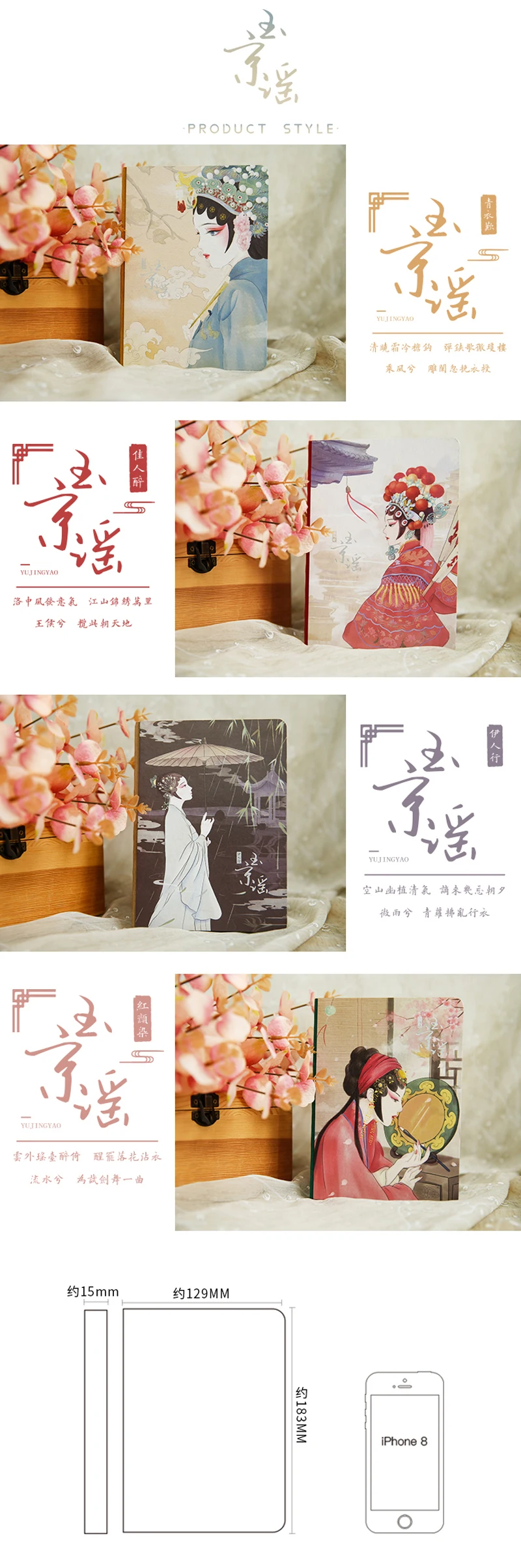 1 шт. в китайском стиле YuJingYao серии ручная книга креативная Ретро опера стиль ветер Пекинская опера Facebook ноутбук