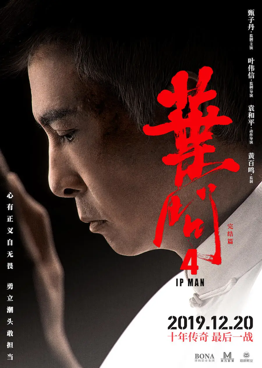2019 Китайский кунг-фу фильм Ip Man 4 Шелковый плакат настенная живопись Домашний