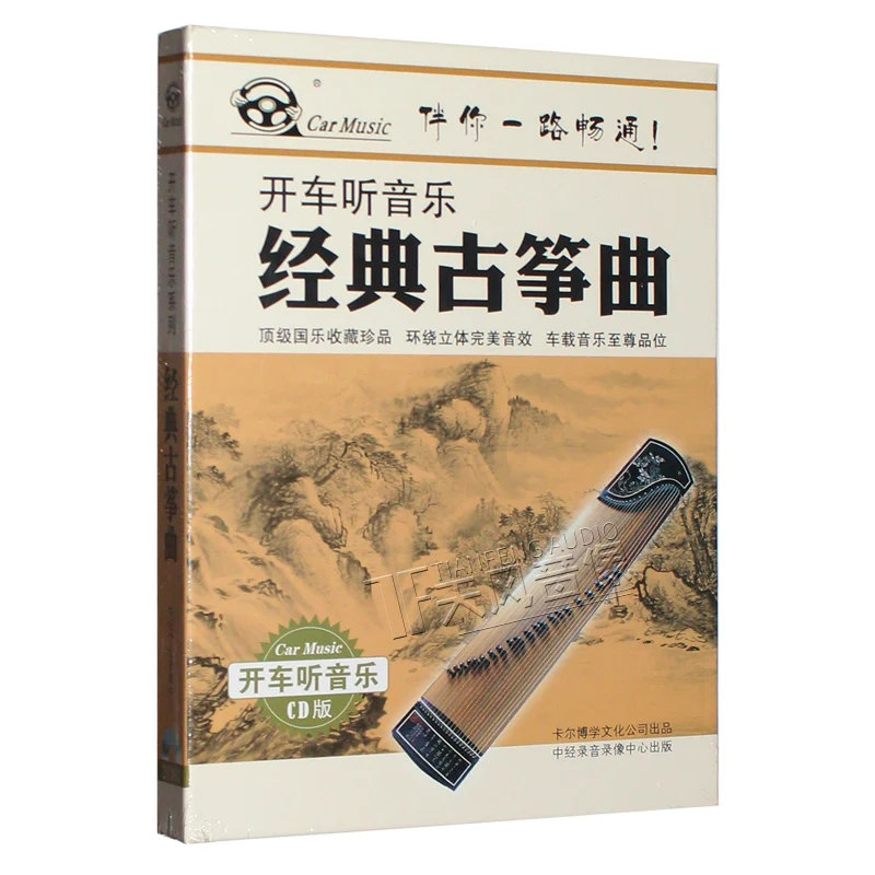 Классическая песня Guzheng китайская музыка 2CD/коробка | Канцтовары для офиса и дома