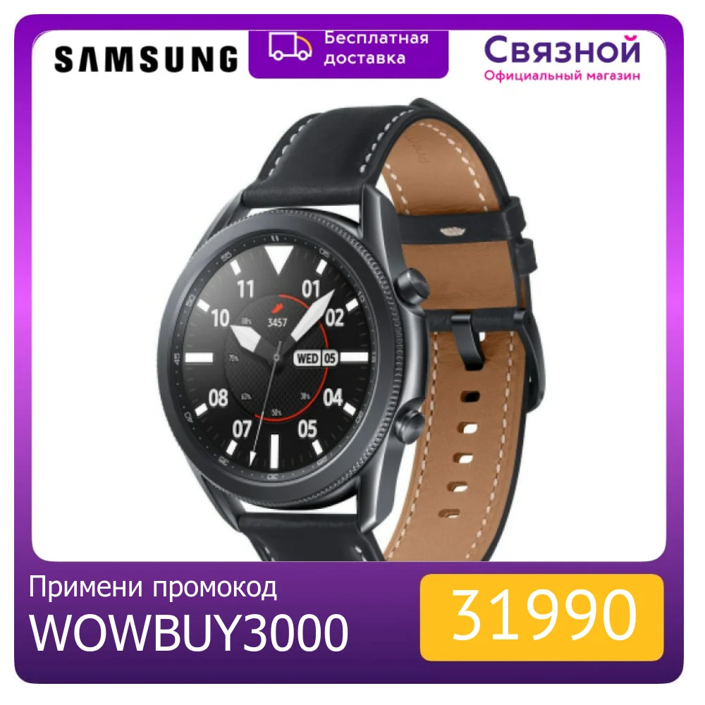 Умные часы Samsung Galaxy Watch3 45mm | Электроника