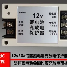 12 В свинцово-кислотная батарея, защита от перезаряда, перегрузки, низкого напряжения и перенапряжения